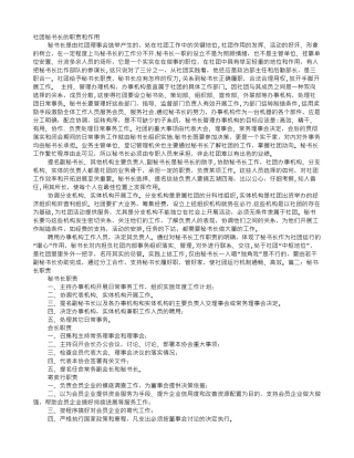 秘书长岗位职责
