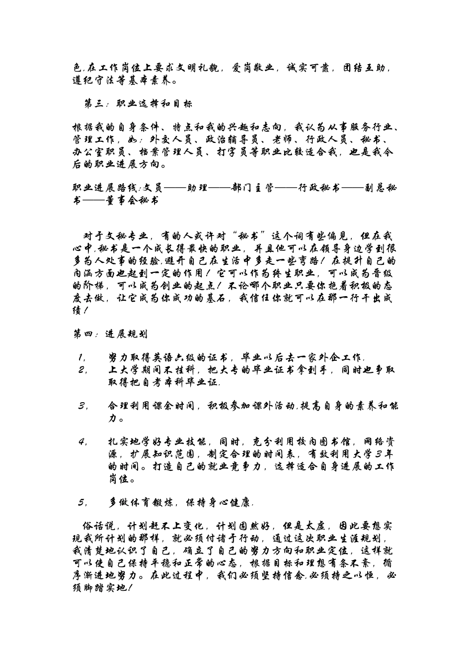 秘书的职业生涯规划书_第2页