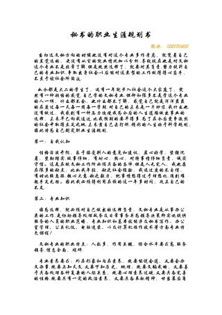 秘书的职业生涯规划书