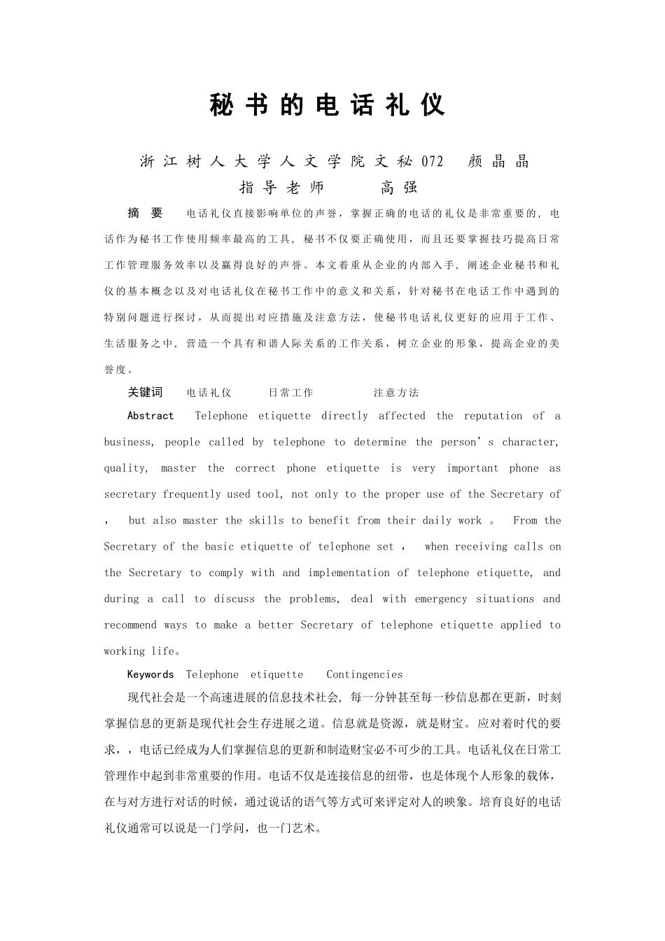 秘书的电话礼仪_第2页