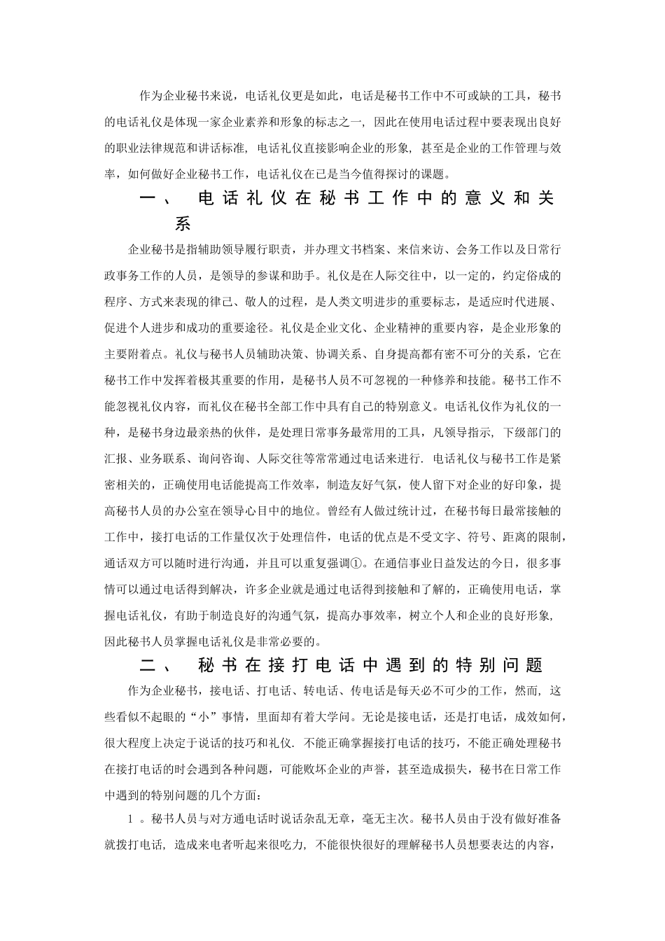 秘书的电话礼仪_第3页