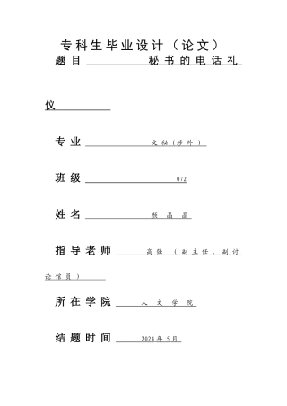 秘书的电话礼仪