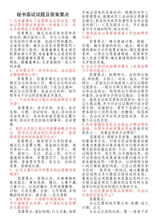 秘书面试试题及答案要点