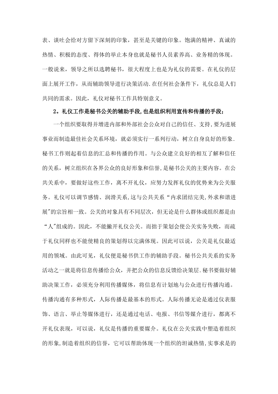 秘书：文献综述_第3页