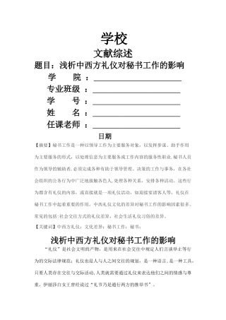 秘书：文献综述