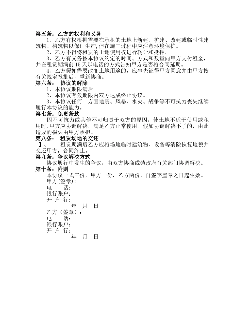 租地合同协议书_第2页