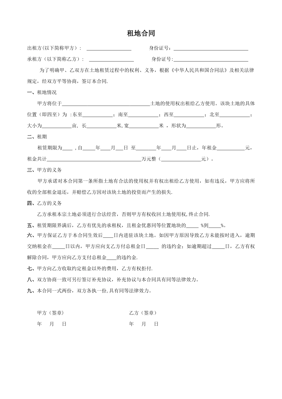 租地合同样本_第1页