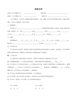 租地合同样本