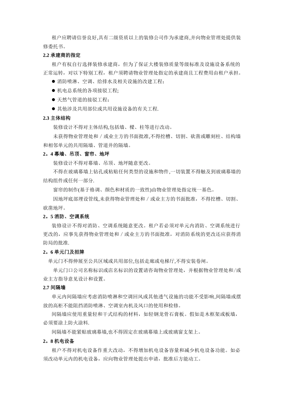 租户二次装修管理手册(1)_第2页