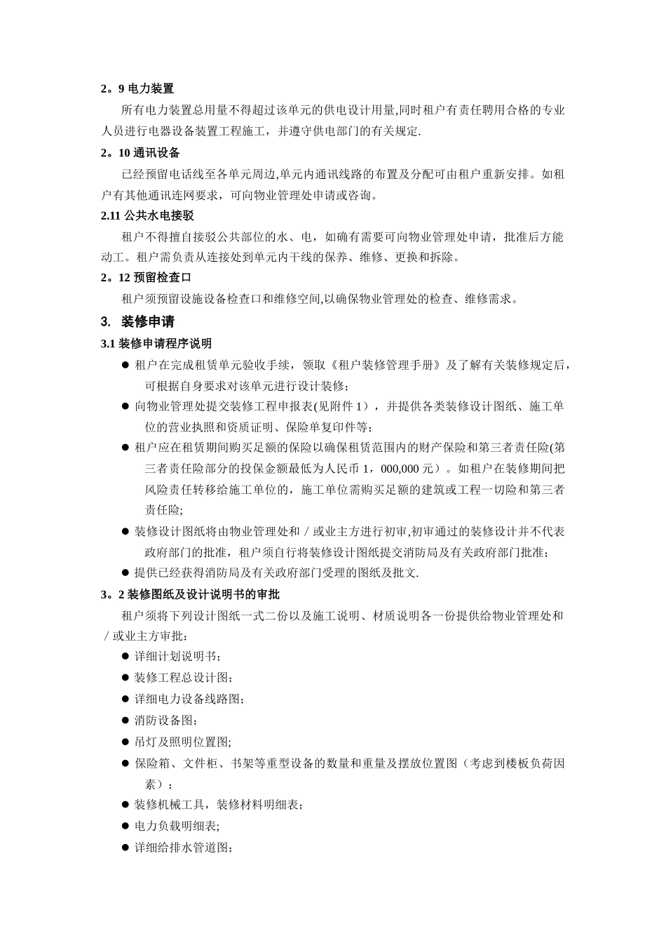 租户二次装修管理手册(1)_第3页