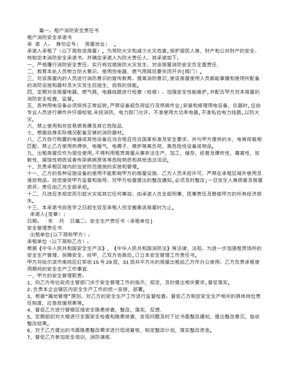 租户安全责任书_第1页
