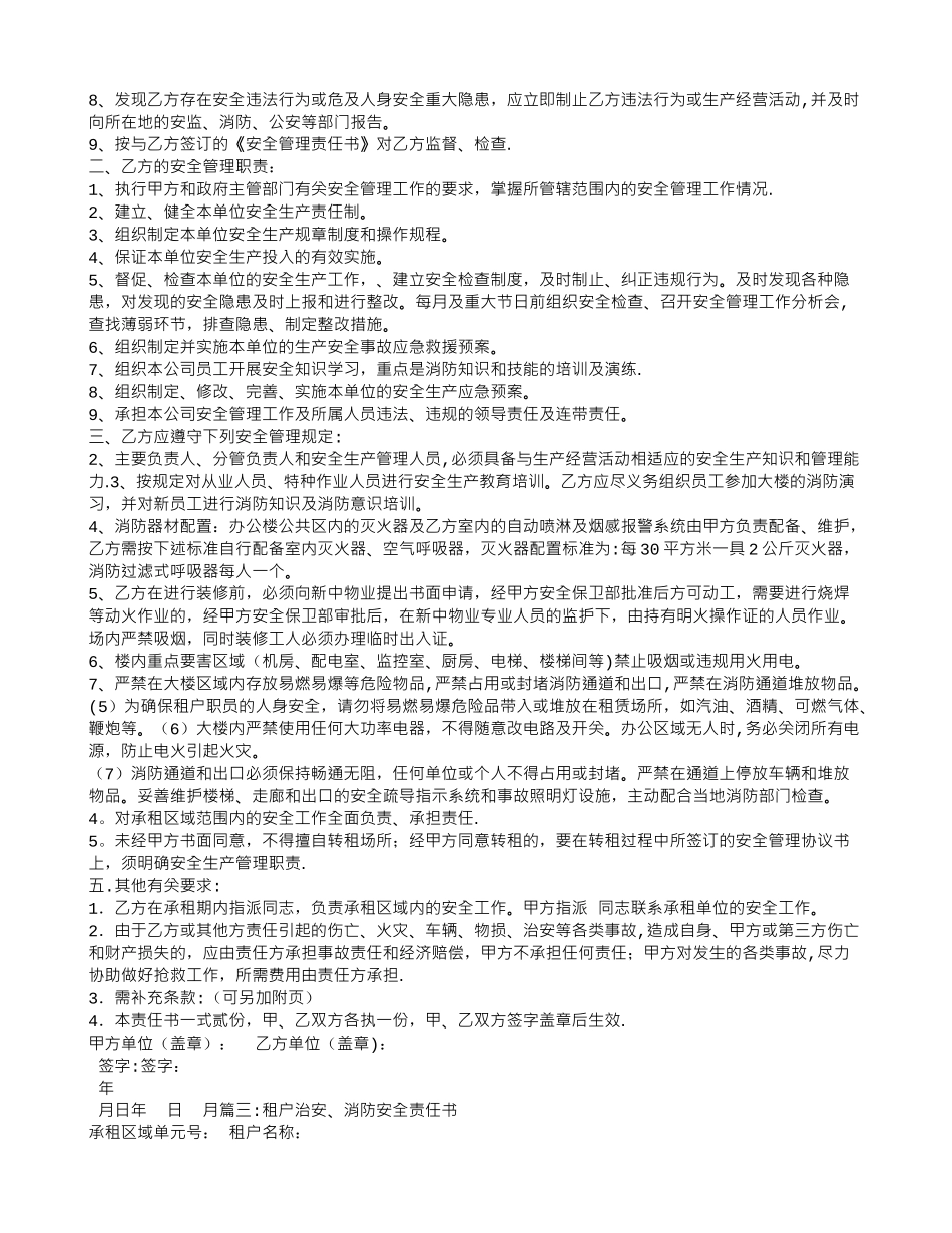 租户安全责任书_第2页