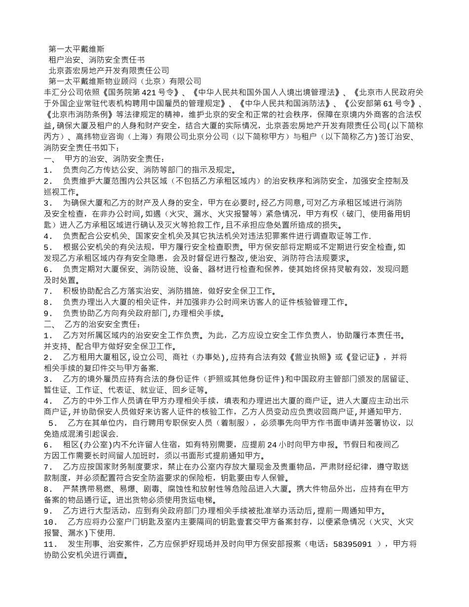 租户安全责任书_第3页