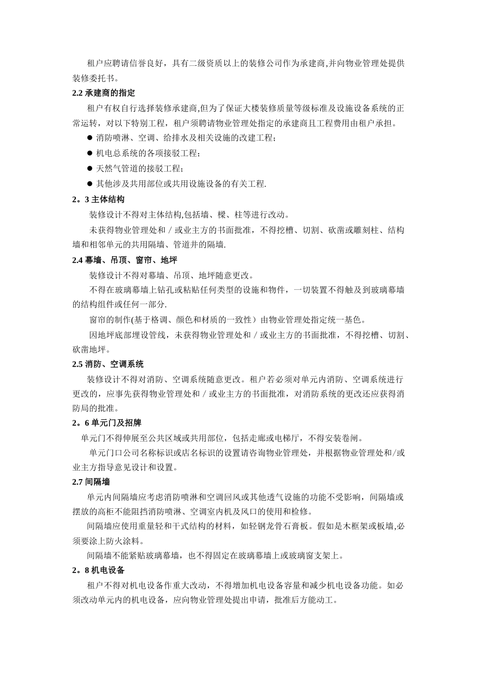 租户二次装修管理手册_第2页
