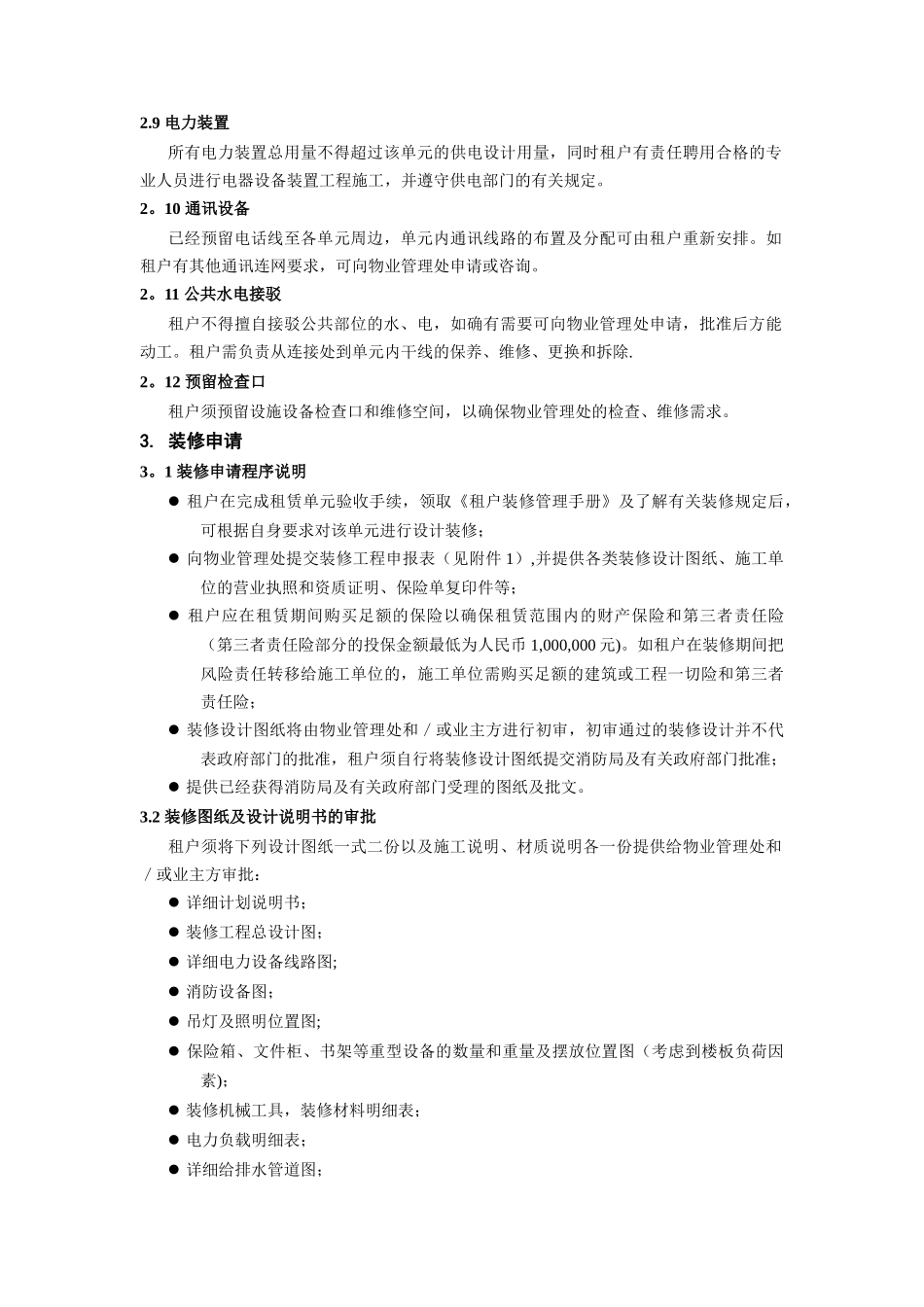 租户二次装修管理手册_第3页
