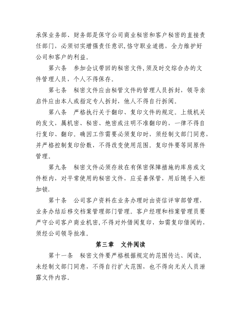 秘密文件及资料管理办法_第2页