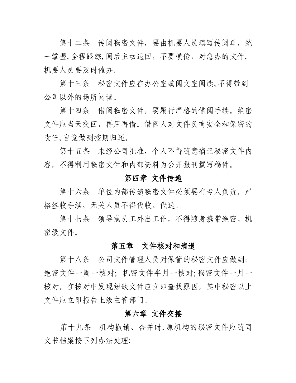 秘密文件及资料管理办法_第3页