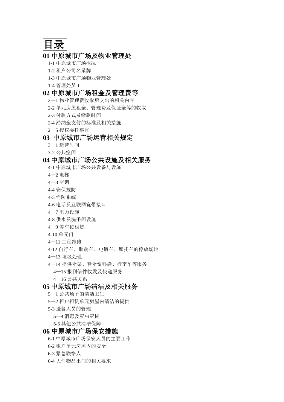 租户管理手册_第1页