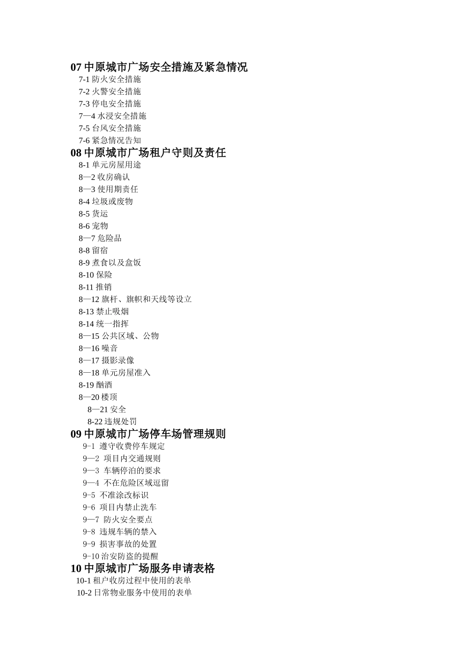 租户管理手册_第2页