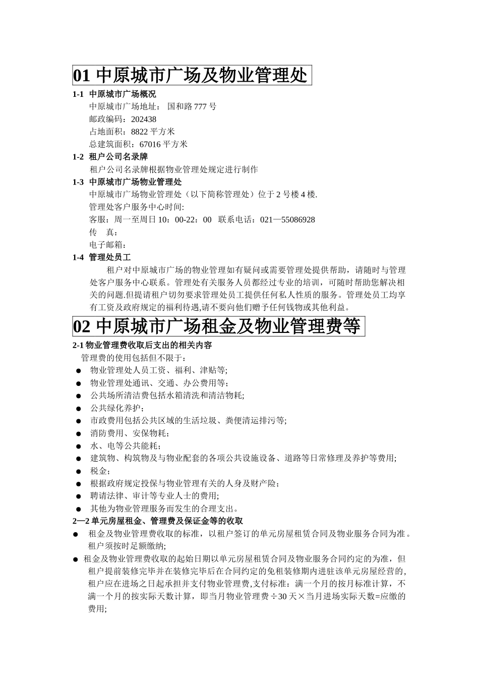 租户管理手册_第3页