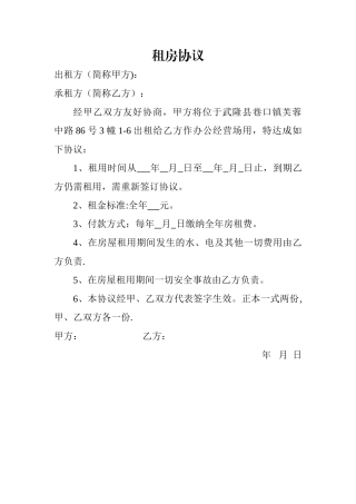 租房协议(办营业执照版本)