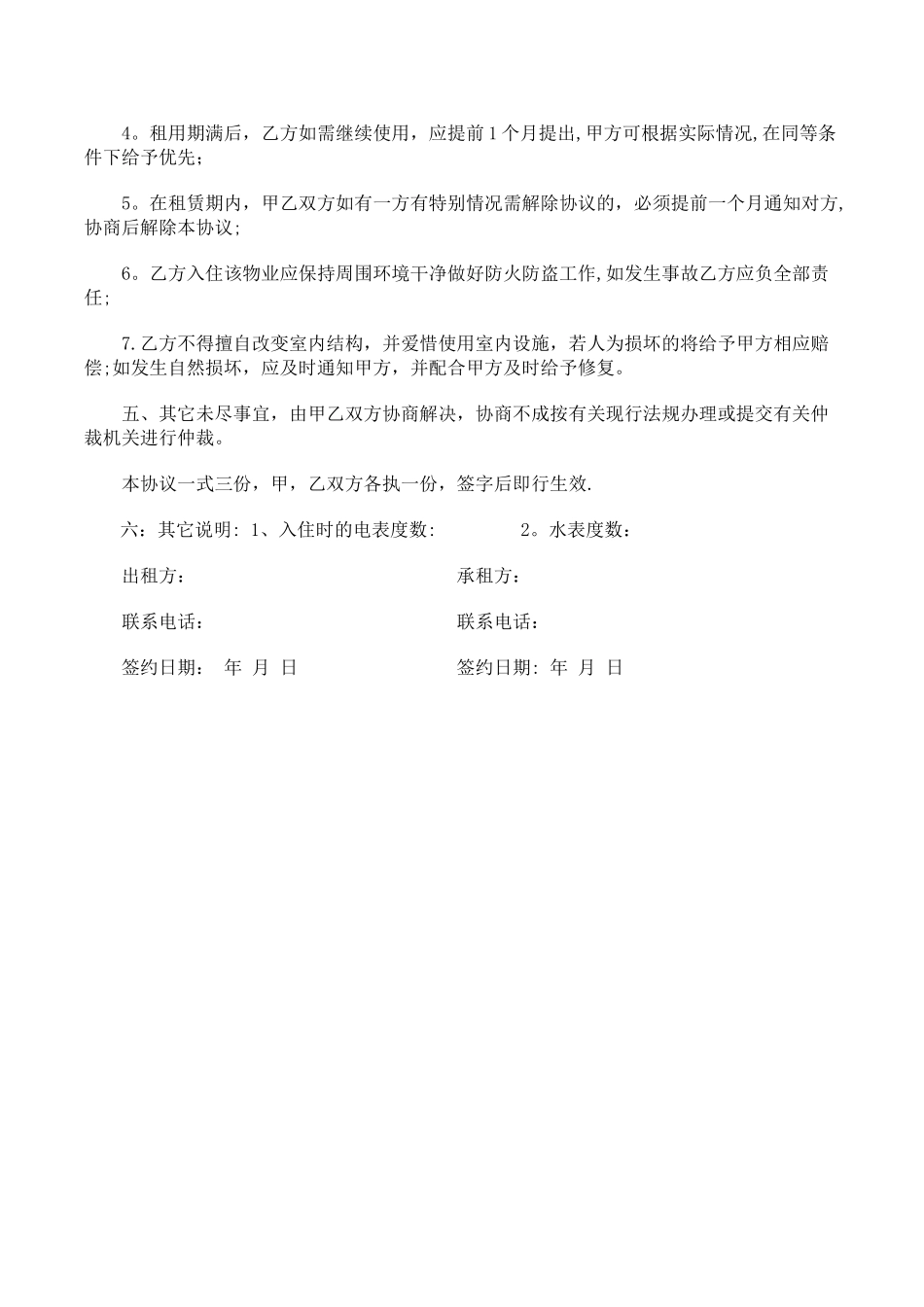 租房协议(空白)模板_第2页