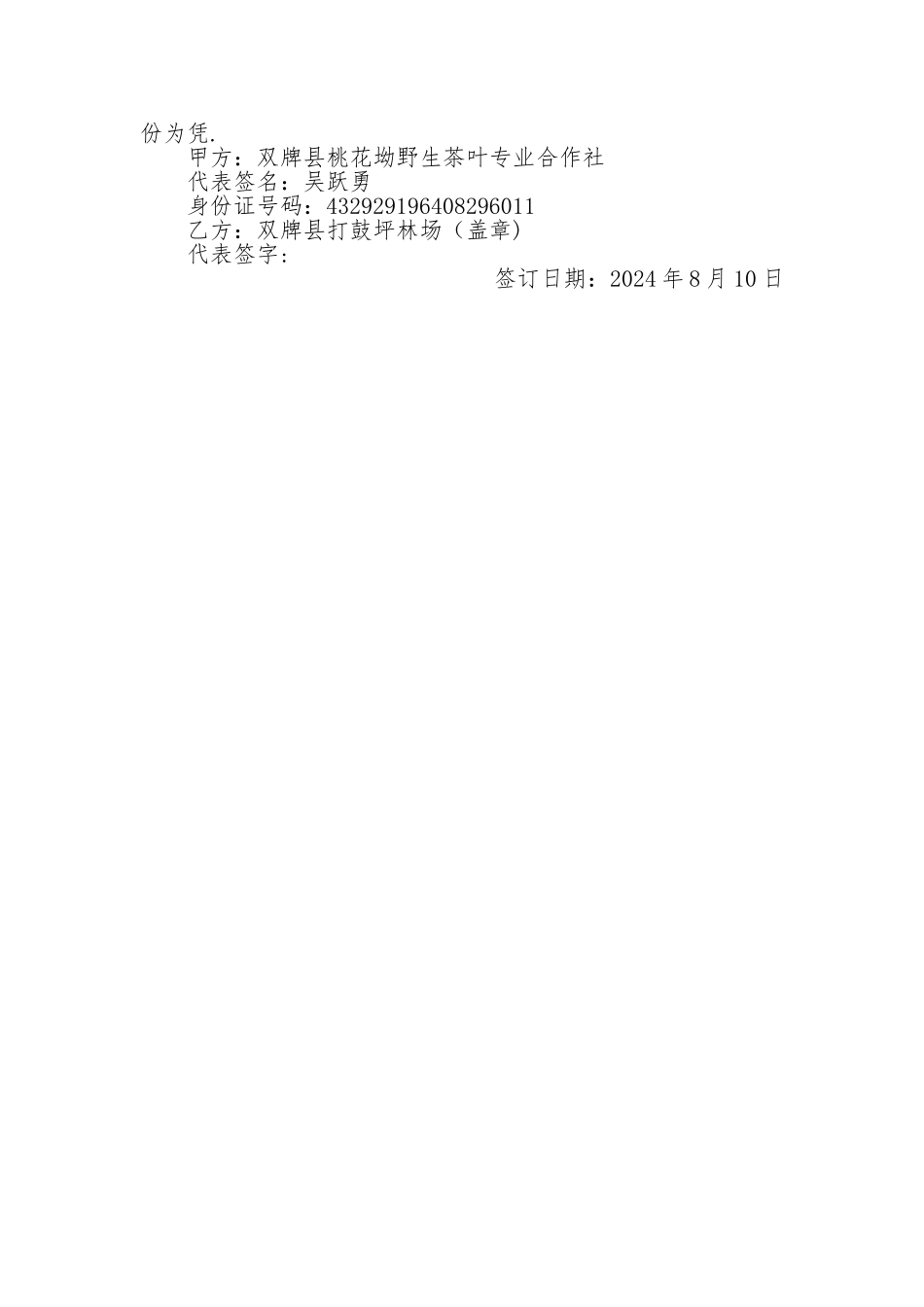 租土种植合同_第2页