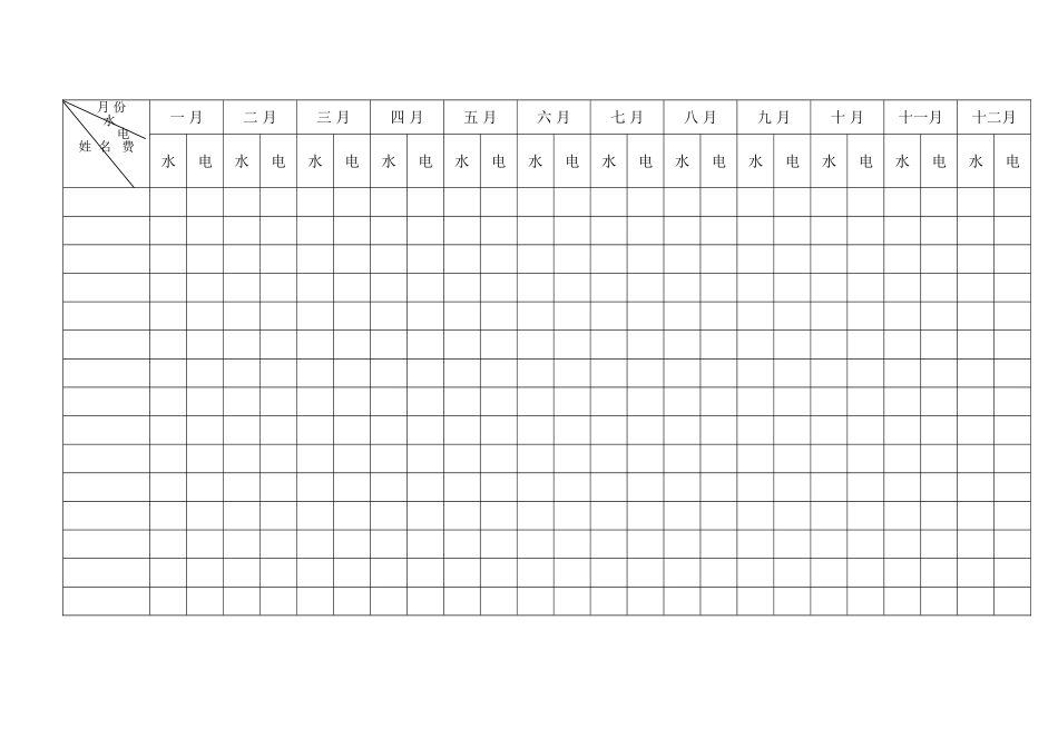 租房人员登记表_第2页