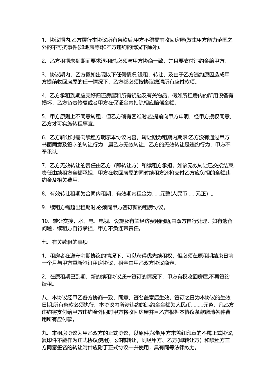 租房协议合同_第2页