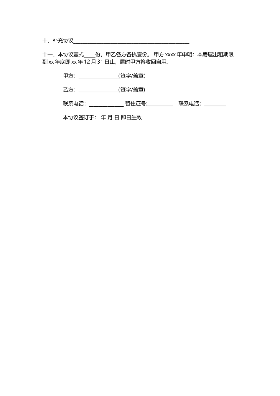 租房协议合同_第3页