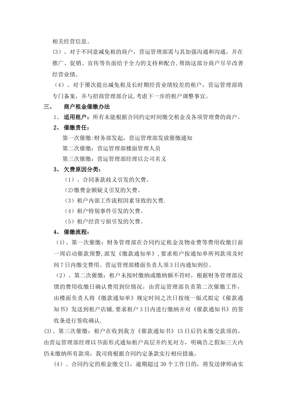 租户租金减免及催缴管理办法_第2页