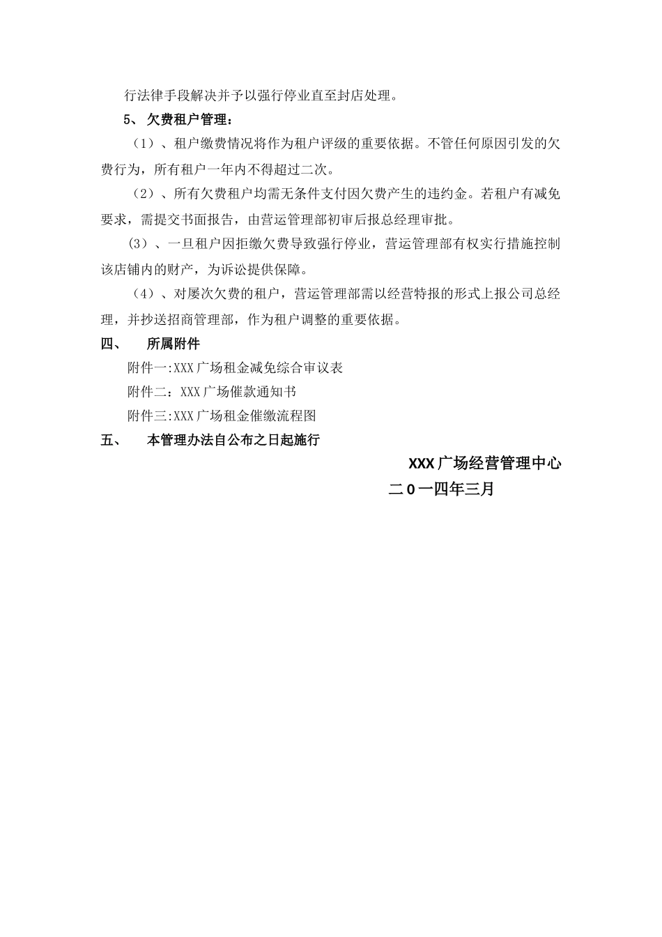 租户租金减免及催缴管理办法_第3页