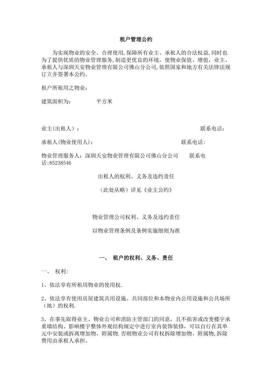 租户管理公约_第1页