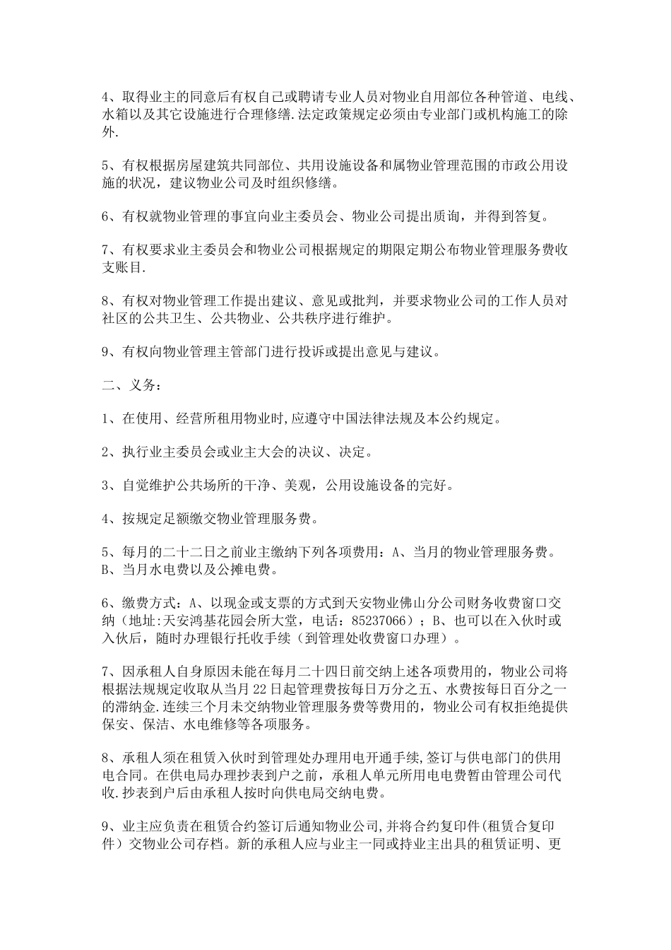 租户管理公约_第2页