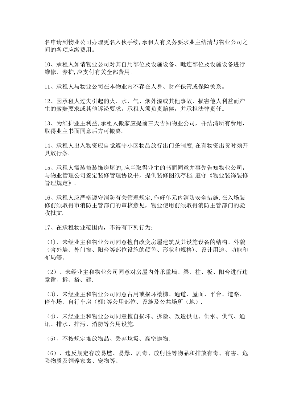 租户管理公约_第3页