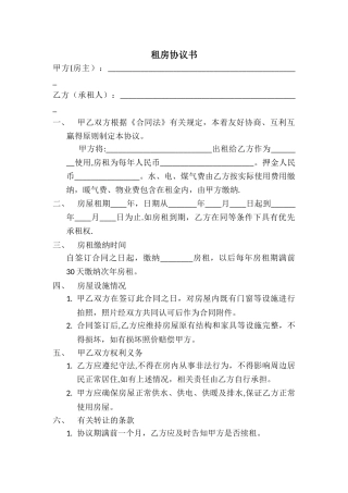 租房协议模板(手打)