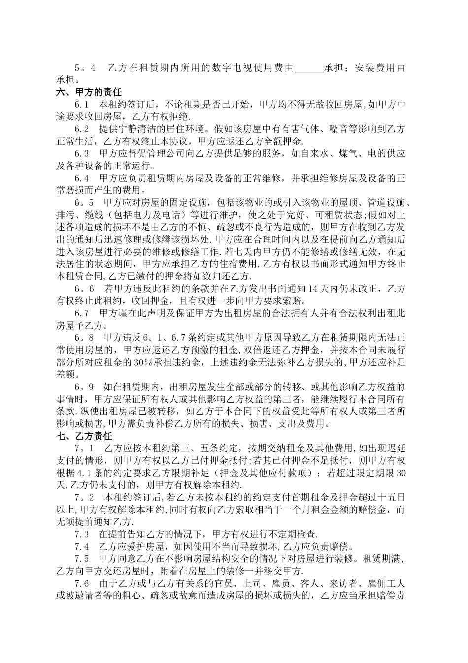 租房双方合同_第2页