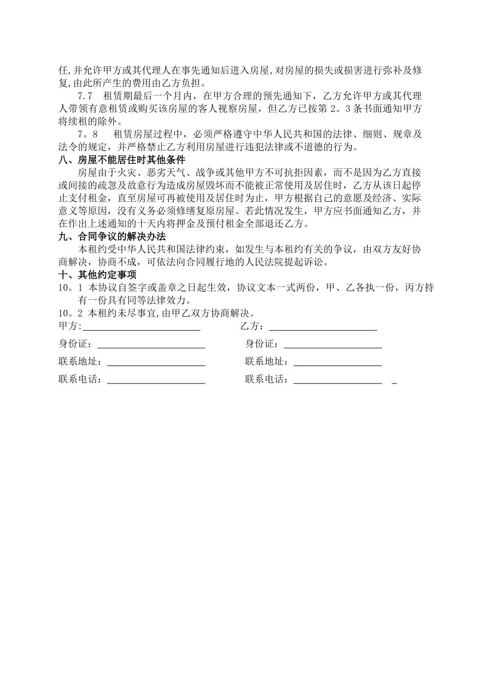 租房双方合同_第3页