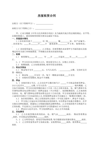 租房双方合同