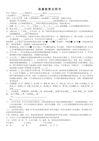 租房合同(中介版)