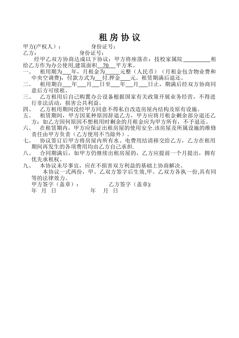 租房协议范本_第1页