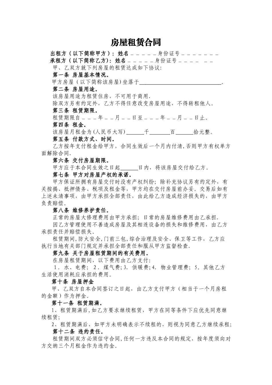 租房合同(住宅)_第1页