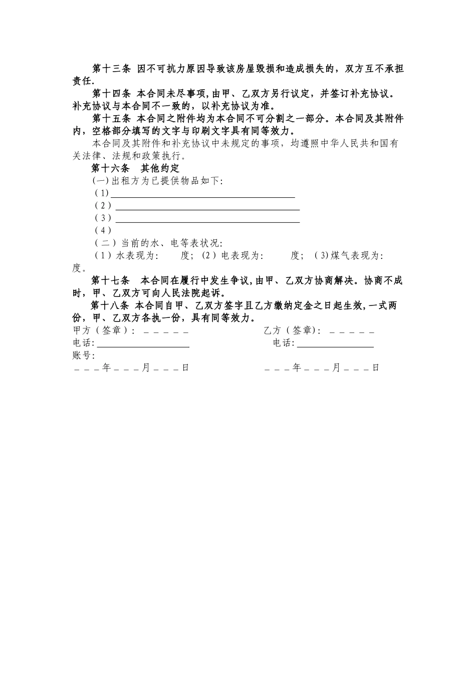 租房合同(住宅)_第2页