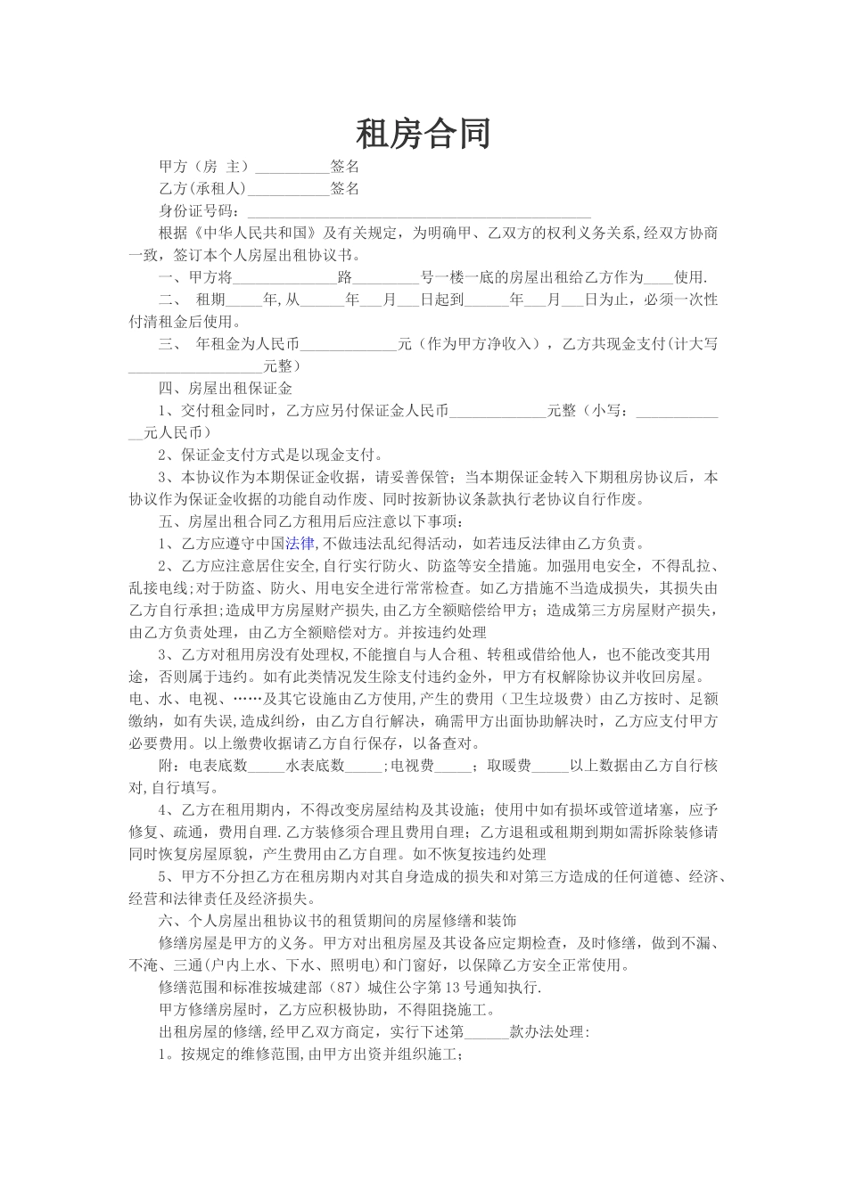 租房合同(含转租协议)_第1页