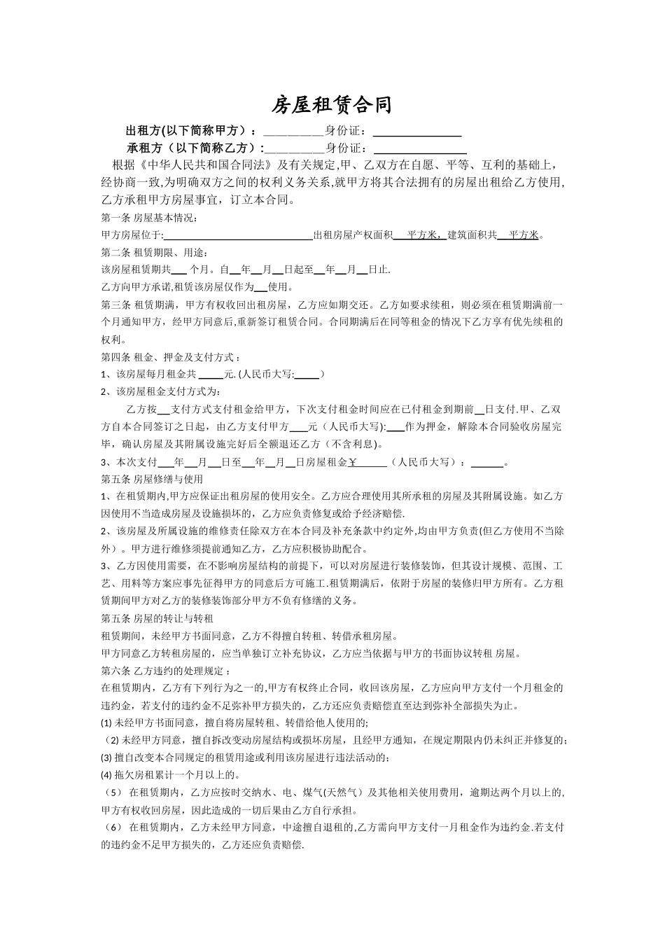 租房合同(最详细的)_第1页