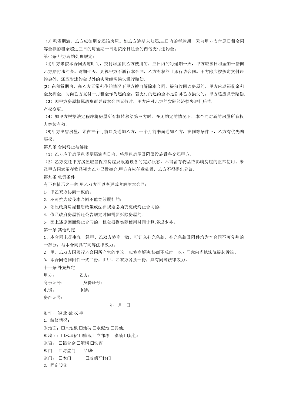 租房合同(最详细的)_第2页