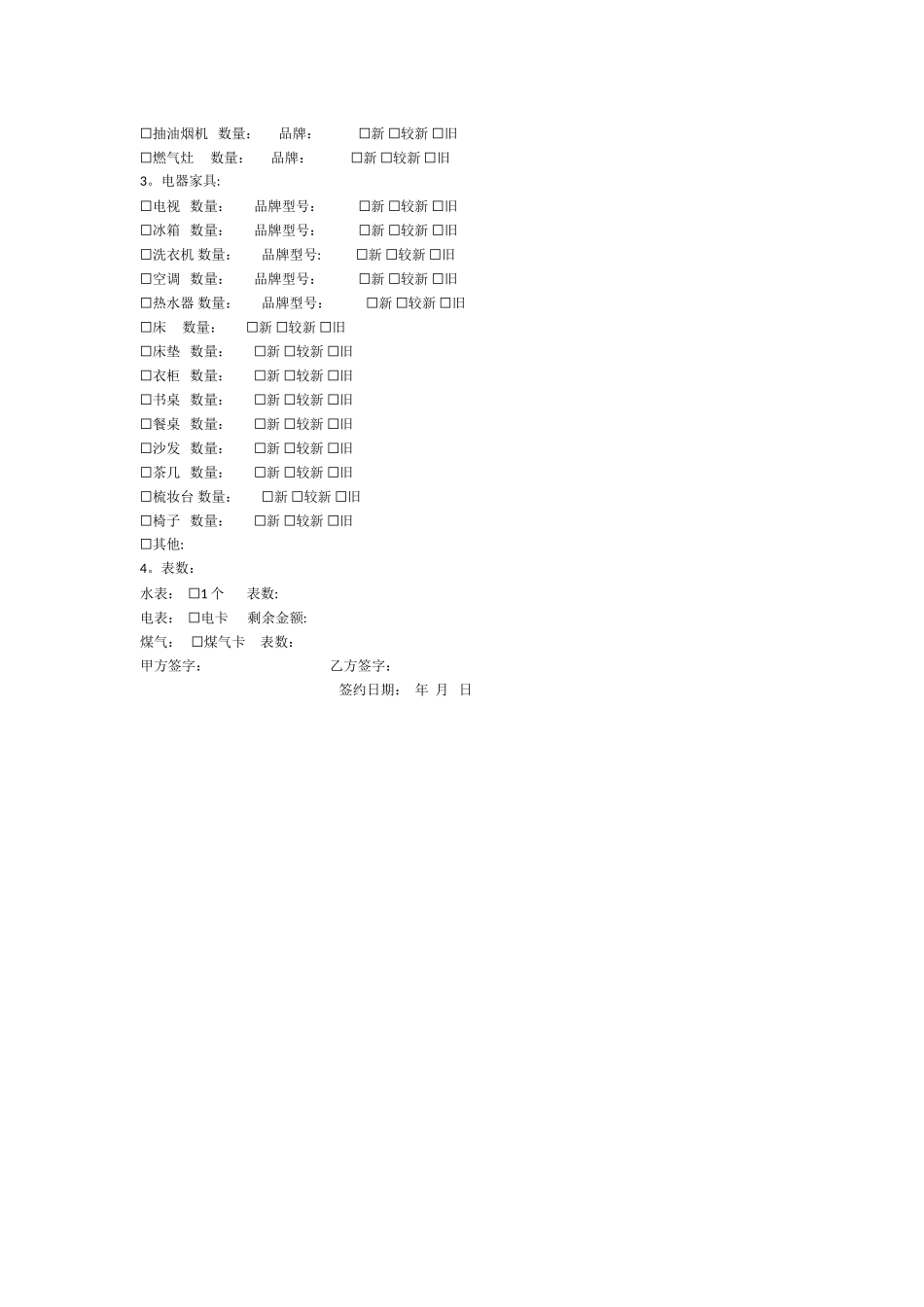 租房合同(最详细的)_第3页