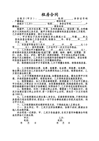 租房合同(家属楼)