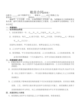 租房合同(续租)
