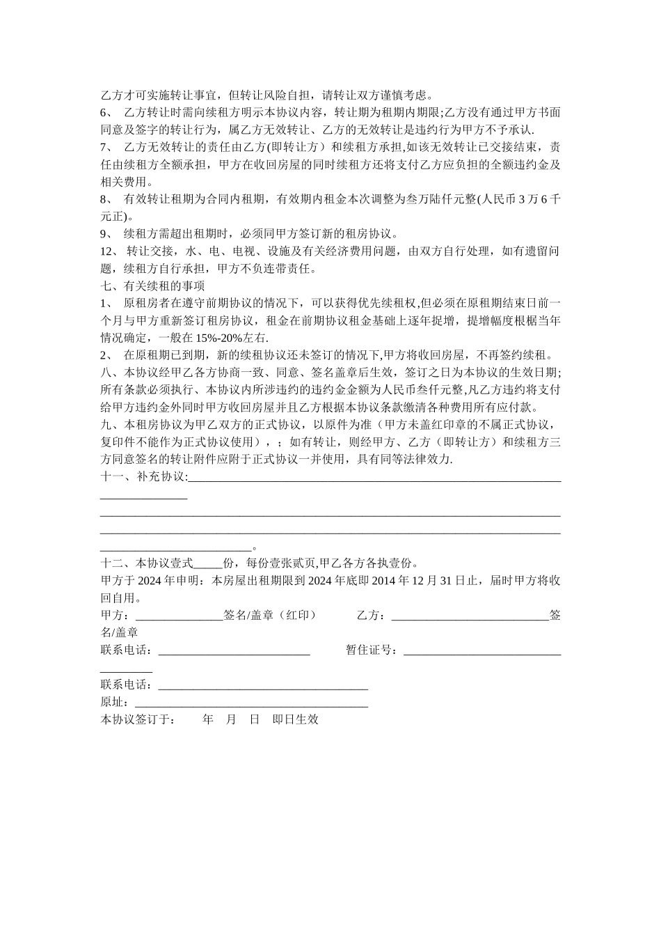 租房协议模板_第2页